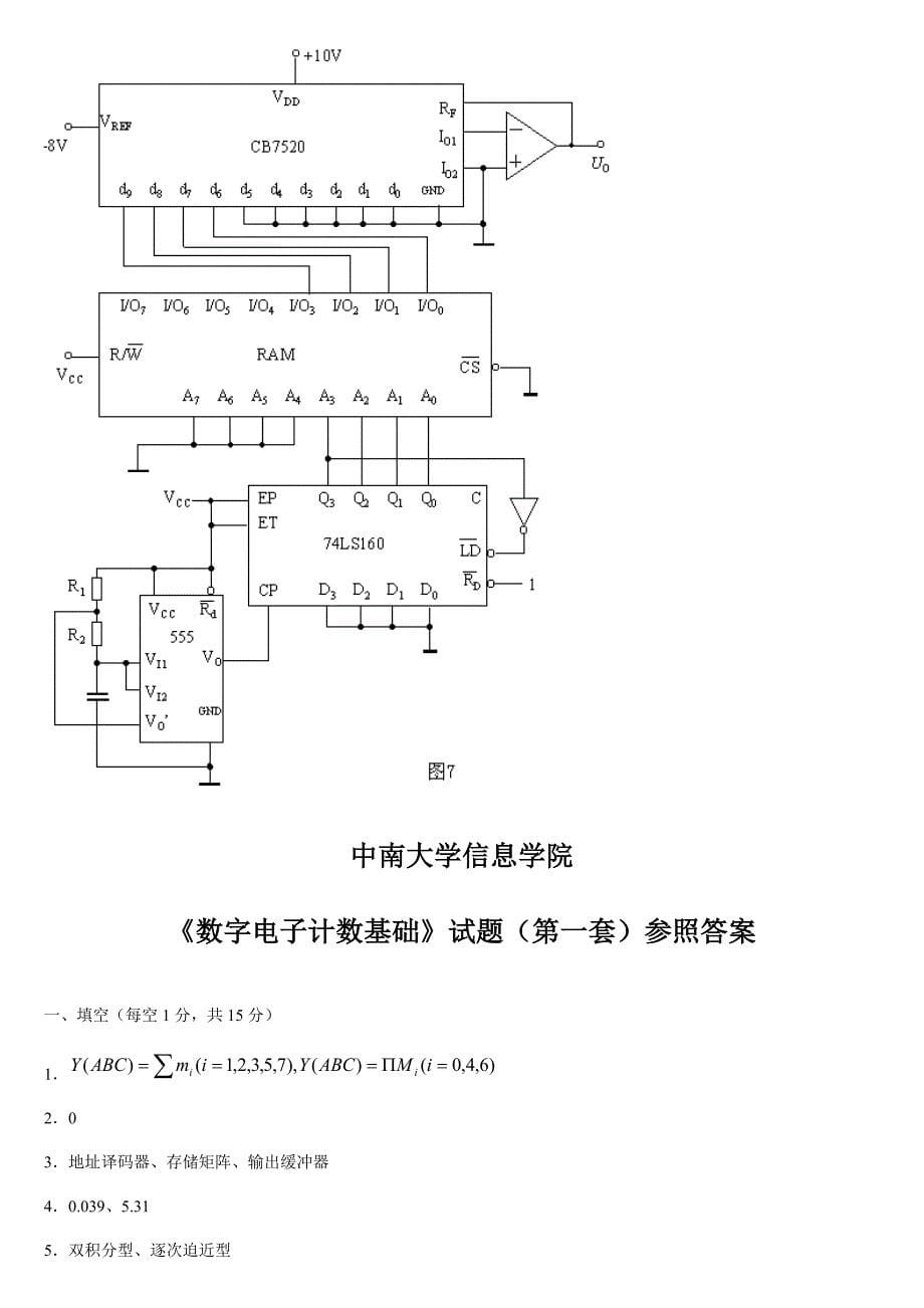 数字电子技术套期末试卷含答案.doc_第5页