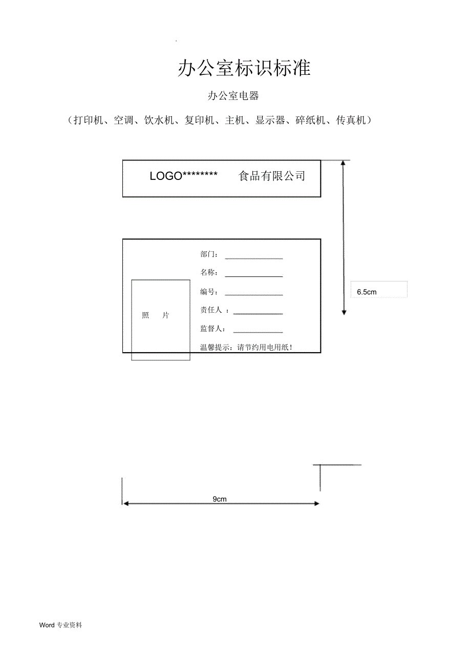 企业办公室定置标识管理_第1页