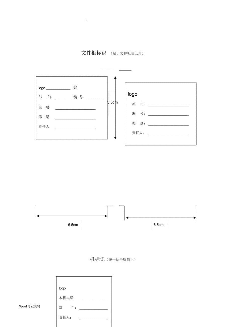 企业办公室定置标识管理_第5页