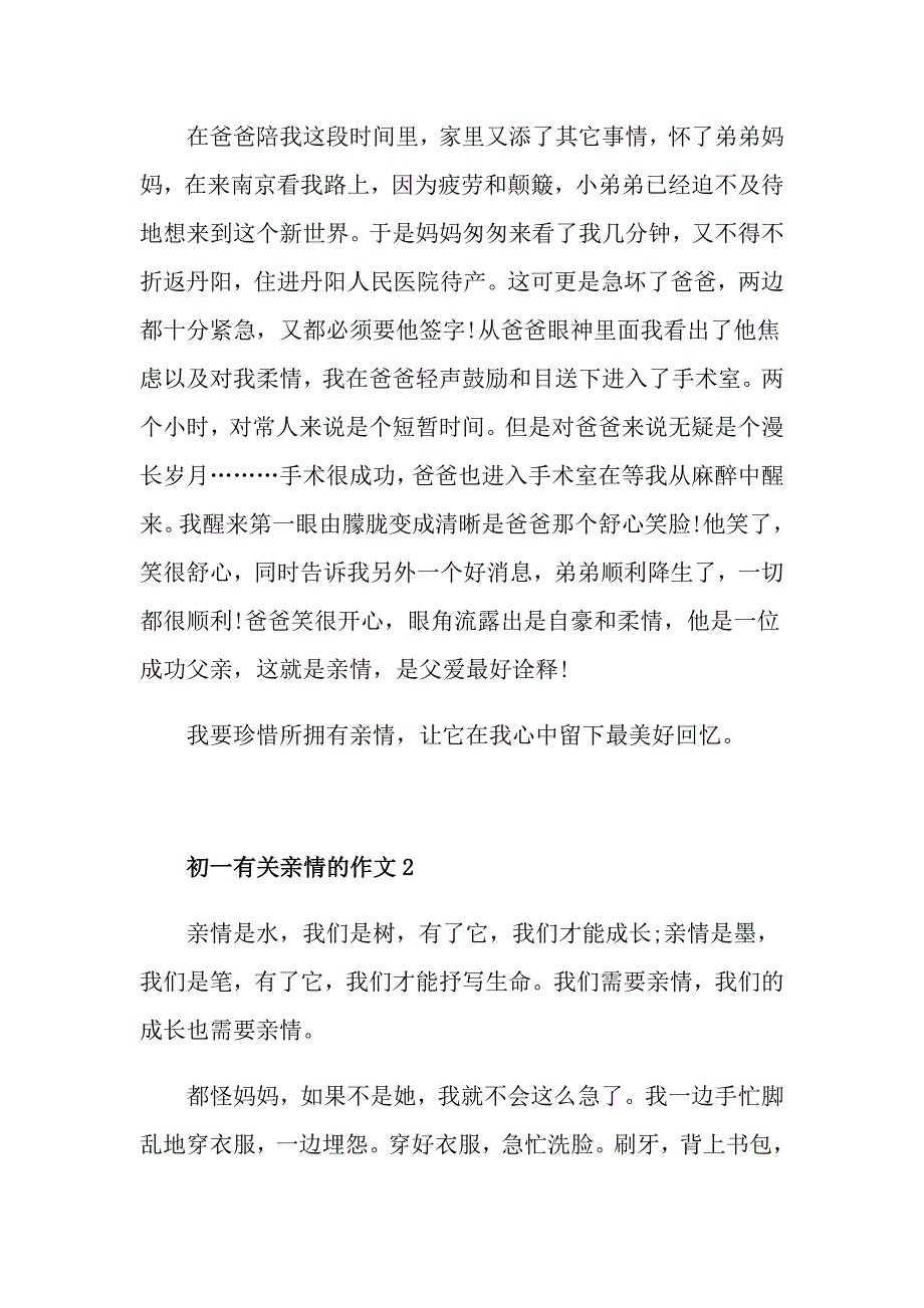 初一有关亲情的优秀作文_第2页