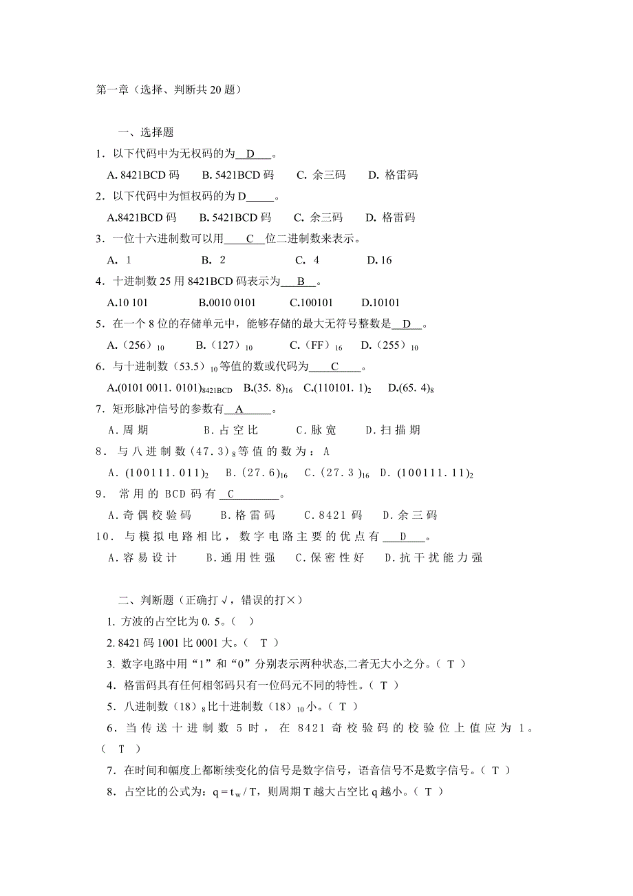 数字电子技术.doc_第1页