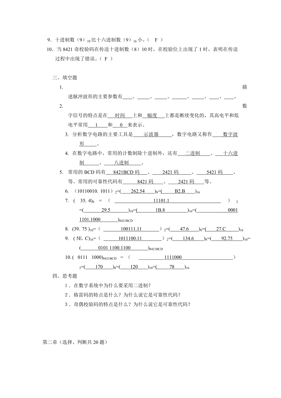 数字电子技术.doc_第2页