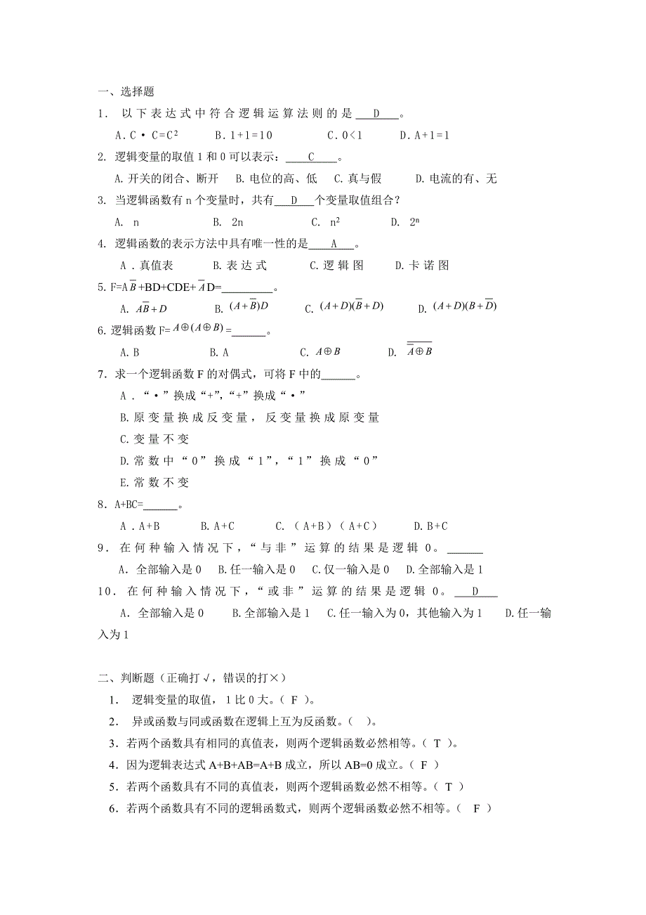 数字电子技术.doc_第3页