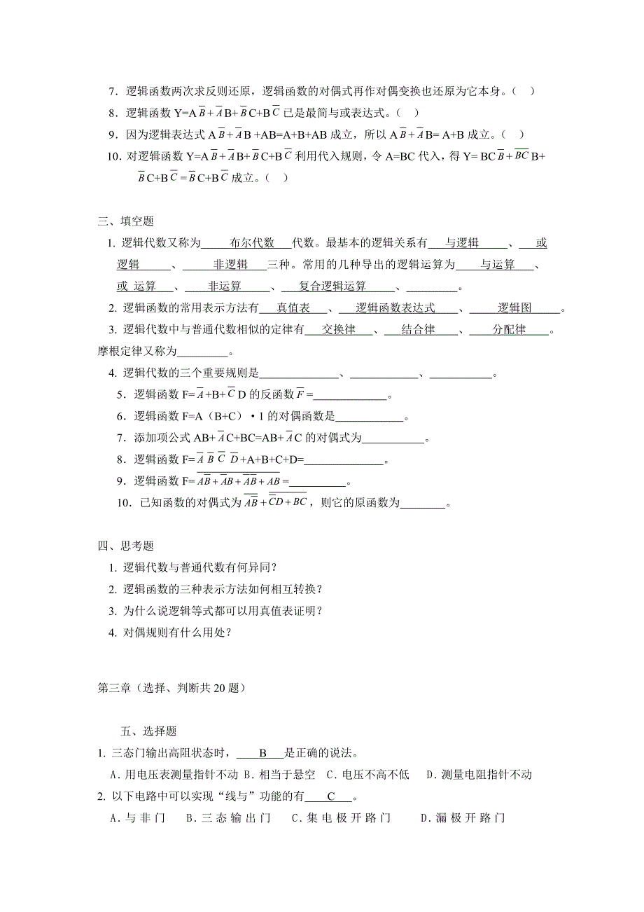 数字电子技术.doc_第4页