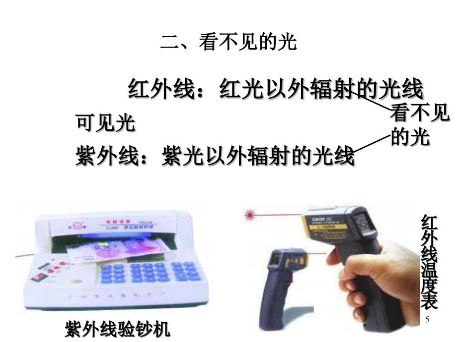光和颜色2课时_第5页