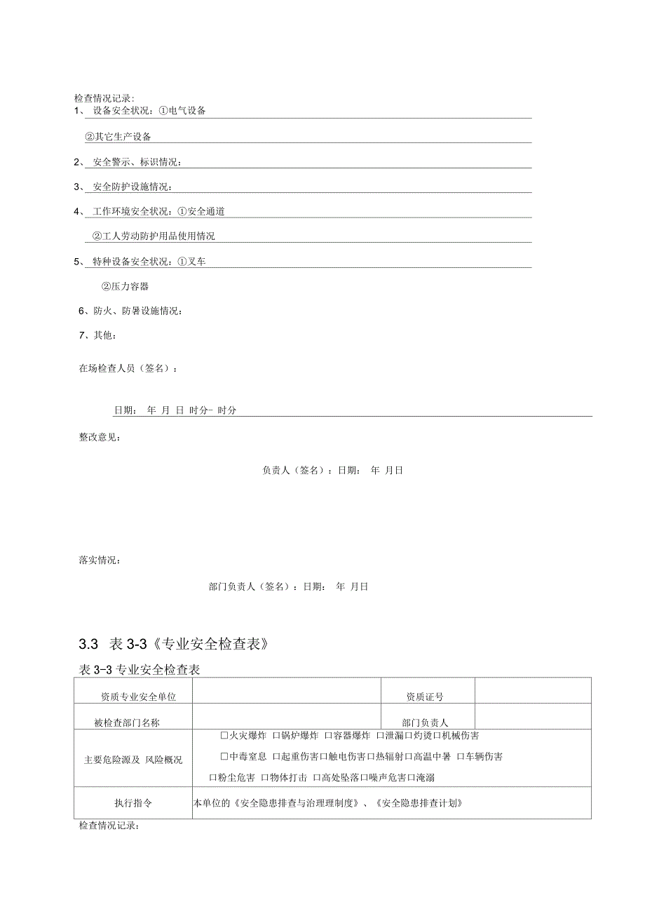 安全隐患排查计划及检查表_第5页