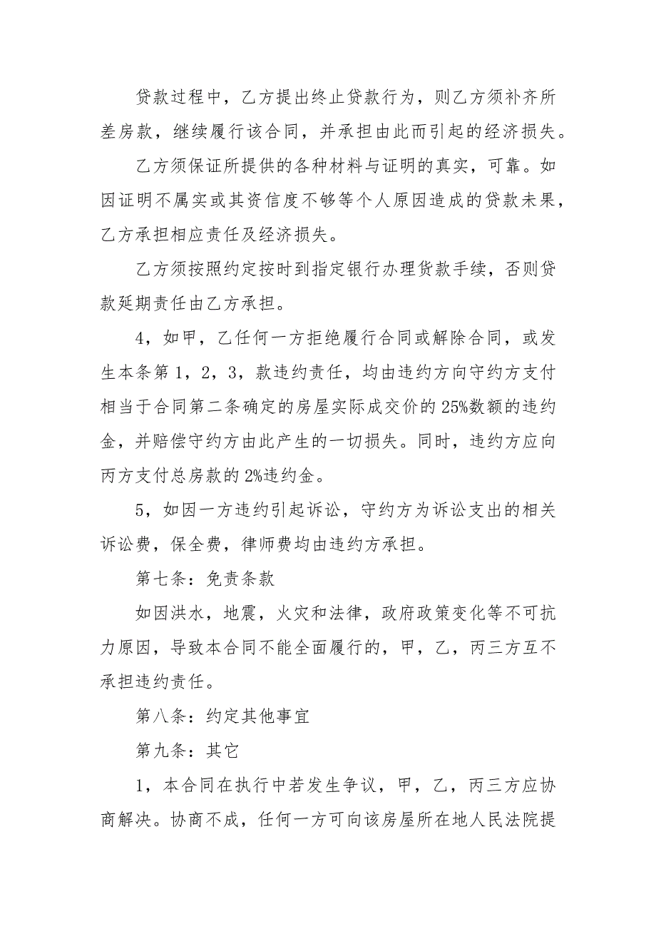 选房屋买卖合同范文汇总六篇买卖_第4页