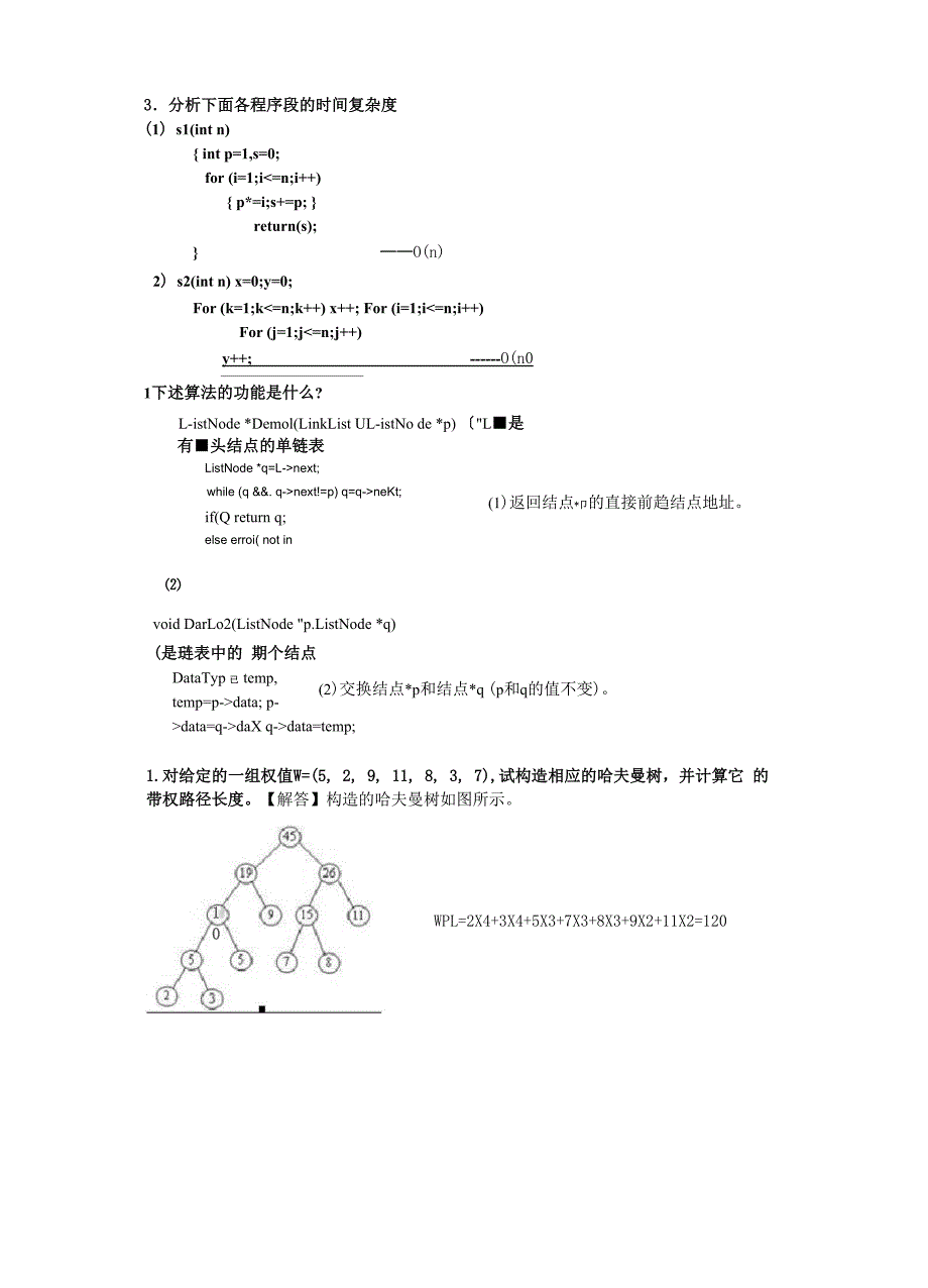 数据结构题库_第2页