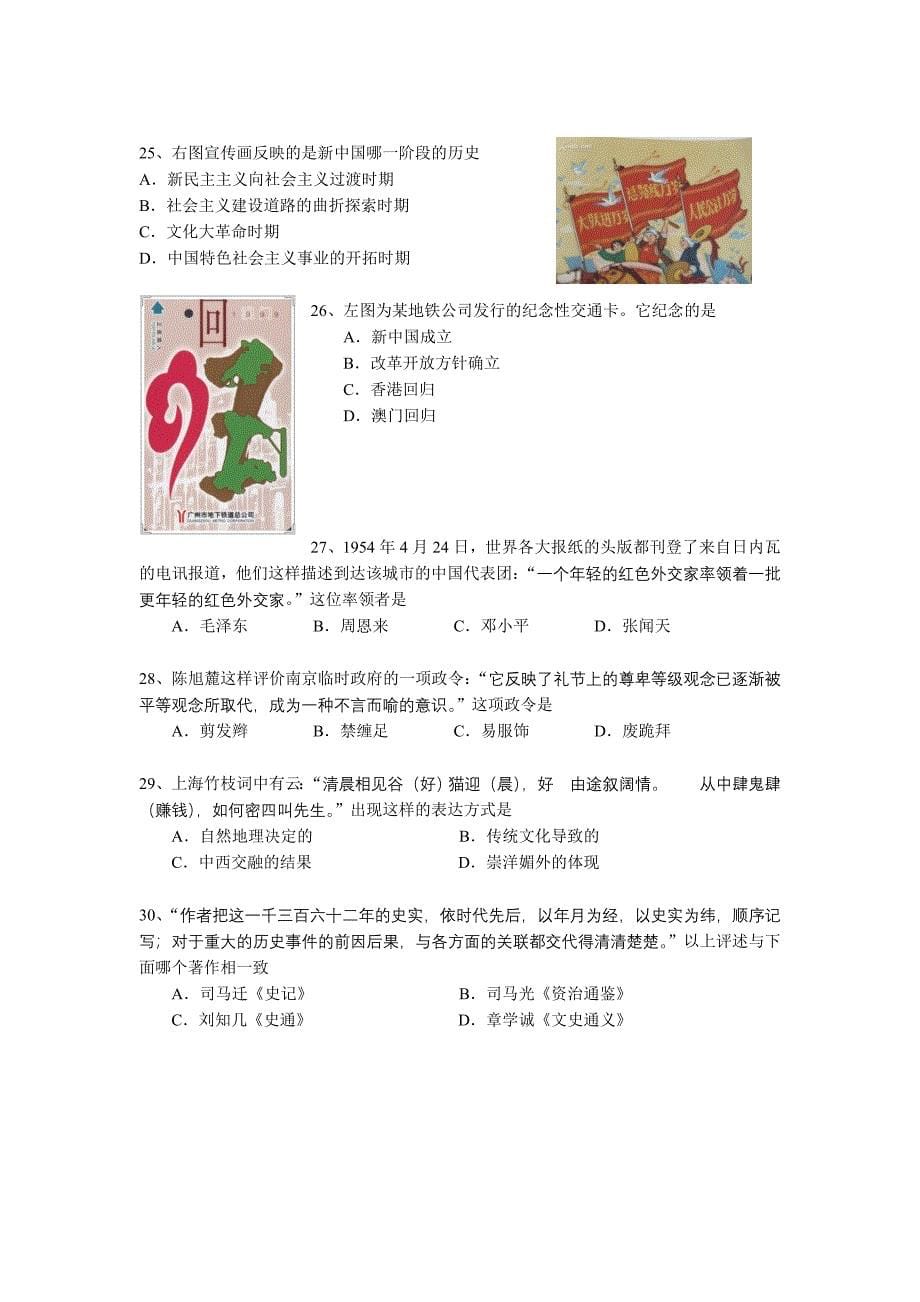 2009学年嘉定区高三历史第一次练习.doc_第5页