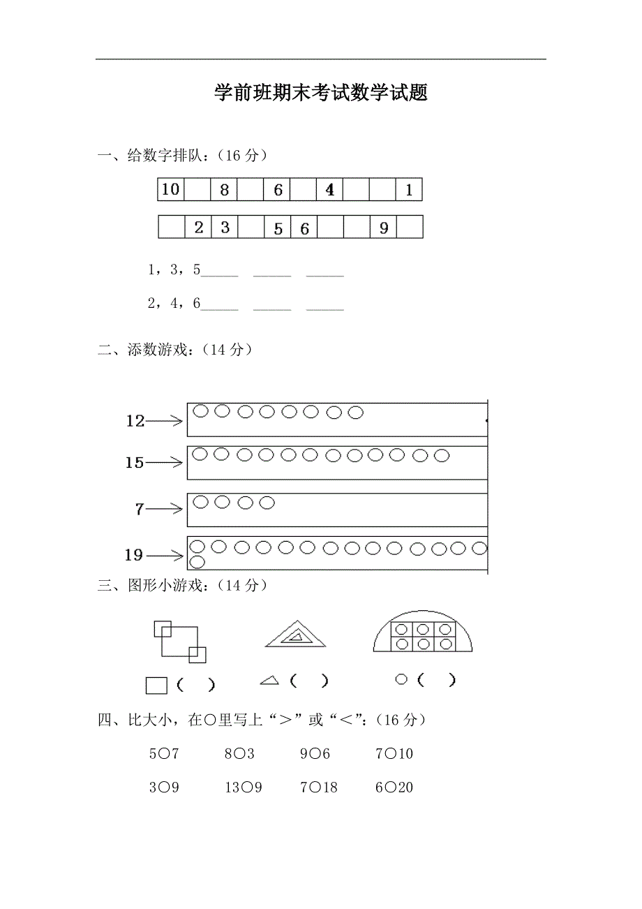 幼儿园大班数学题10篇汇总_第1页