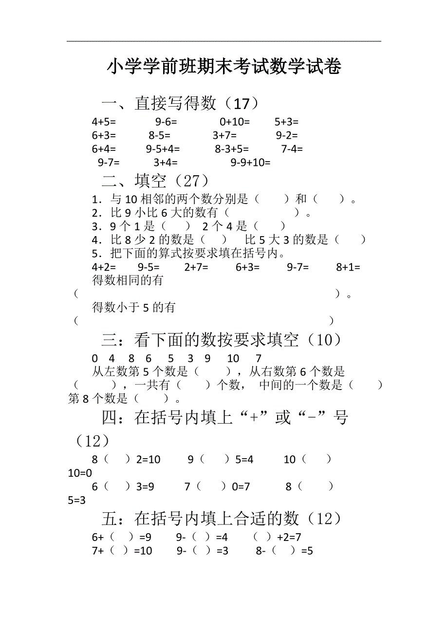 幼儿园大班数学题10篇汇总_第3页