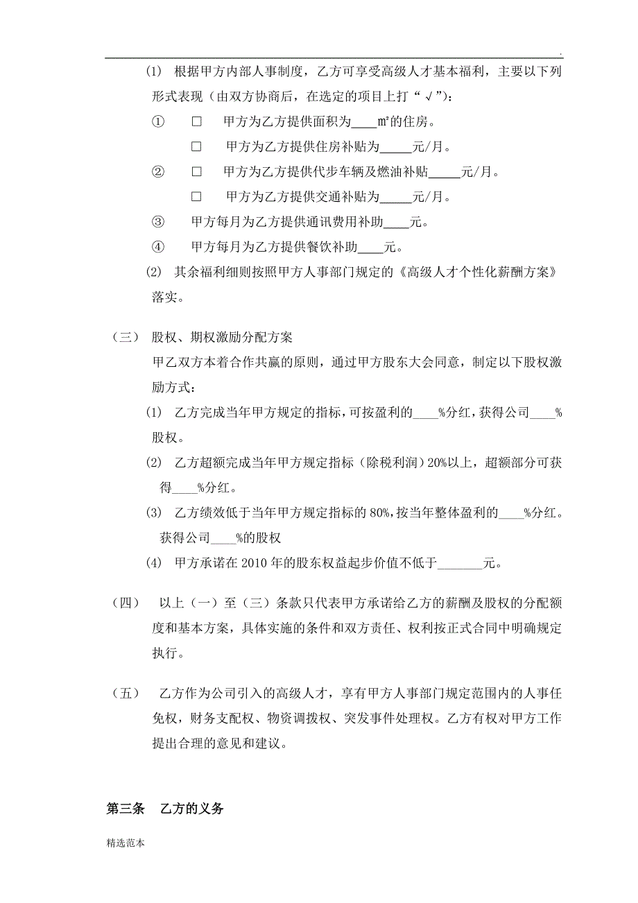 企业高级人才引进协议.doc_第2页