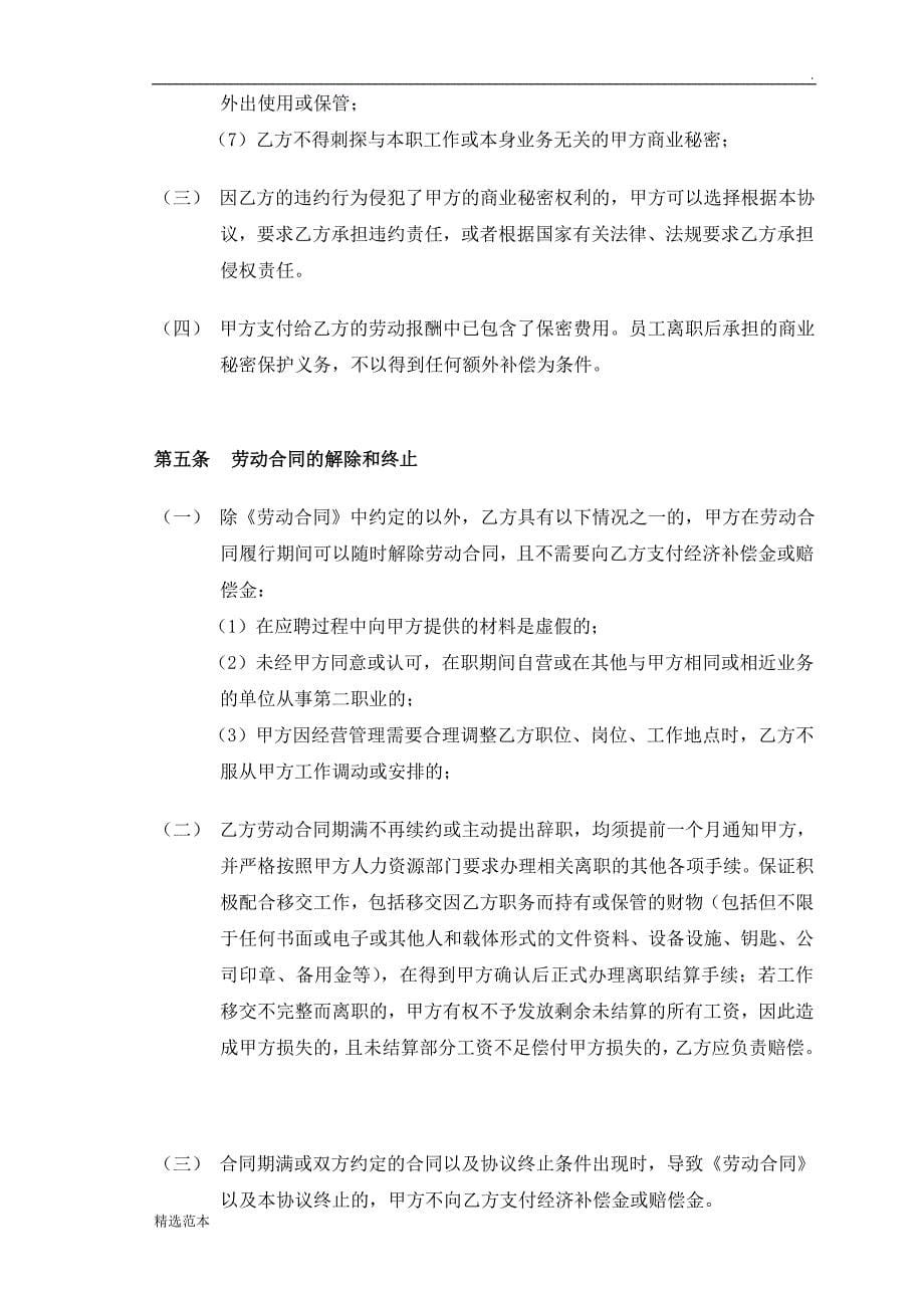 企业高级人才引进协议.doc_第5页