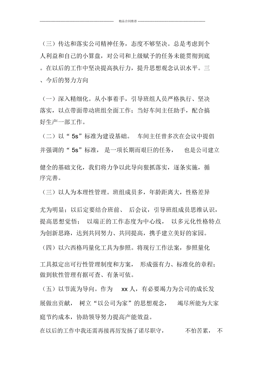 工厂生产线班长个人工作总结精选_第3页