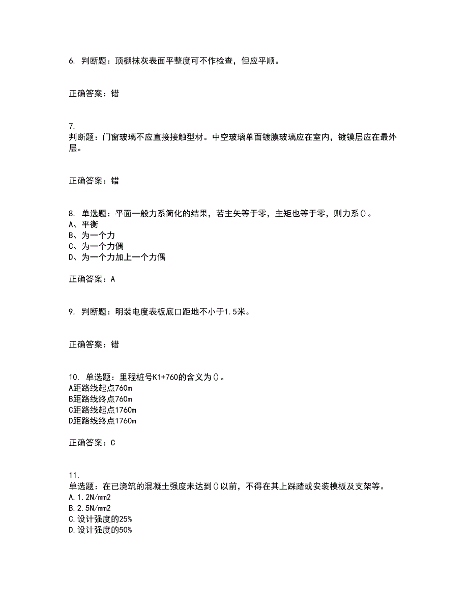 质检员考试全真模拟考试历年真题汇总含答案参考92_第2页