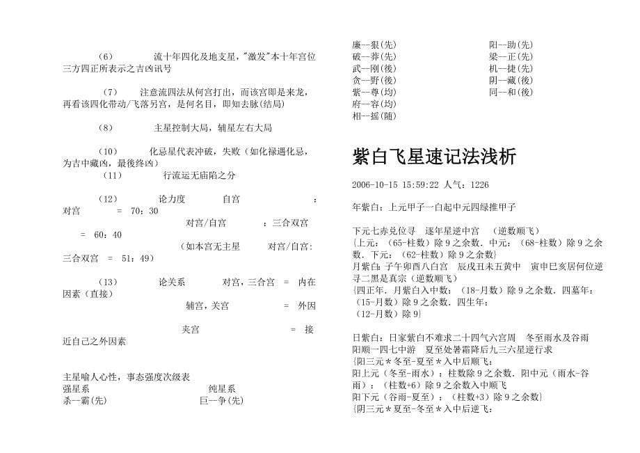 教你最快速学会紫斗(含寿元、阳宅、法则).doc_第5页