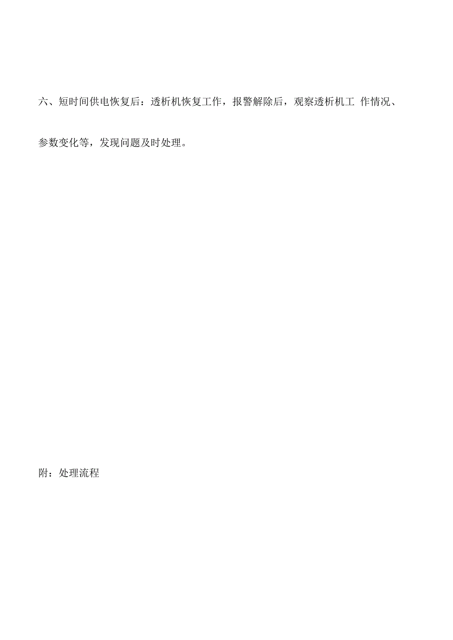 血液净化中心护理应急预案及处理流程_第2页