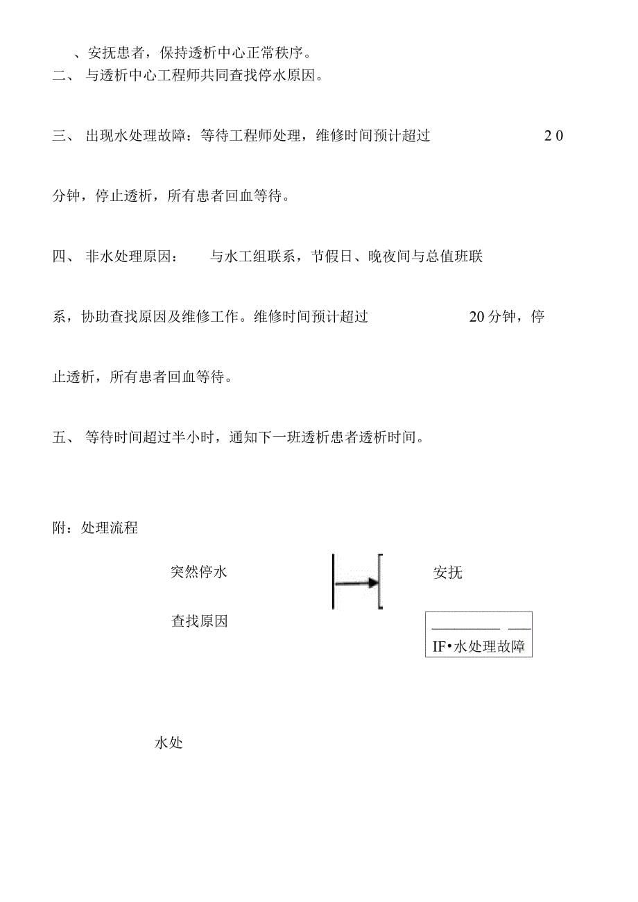 血液净化中心护理应急预案及处理流程_第5页