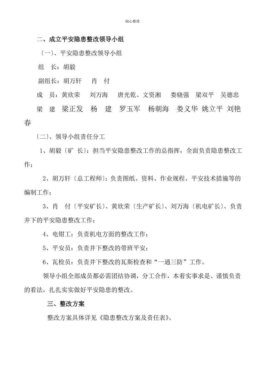 隐患排查整改方案(复工申请)_第3页