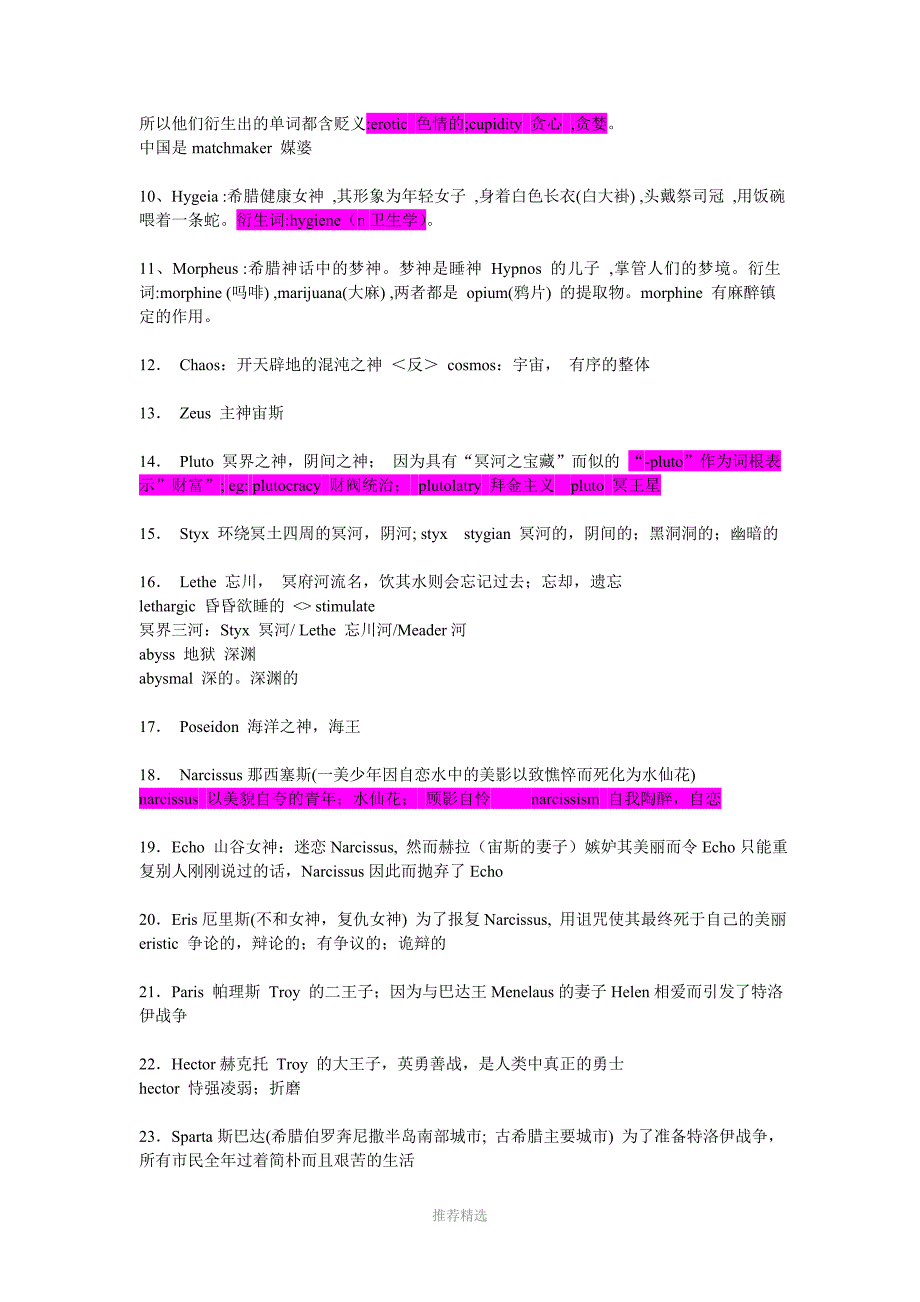 源于希腊神话的英文单词_第3页