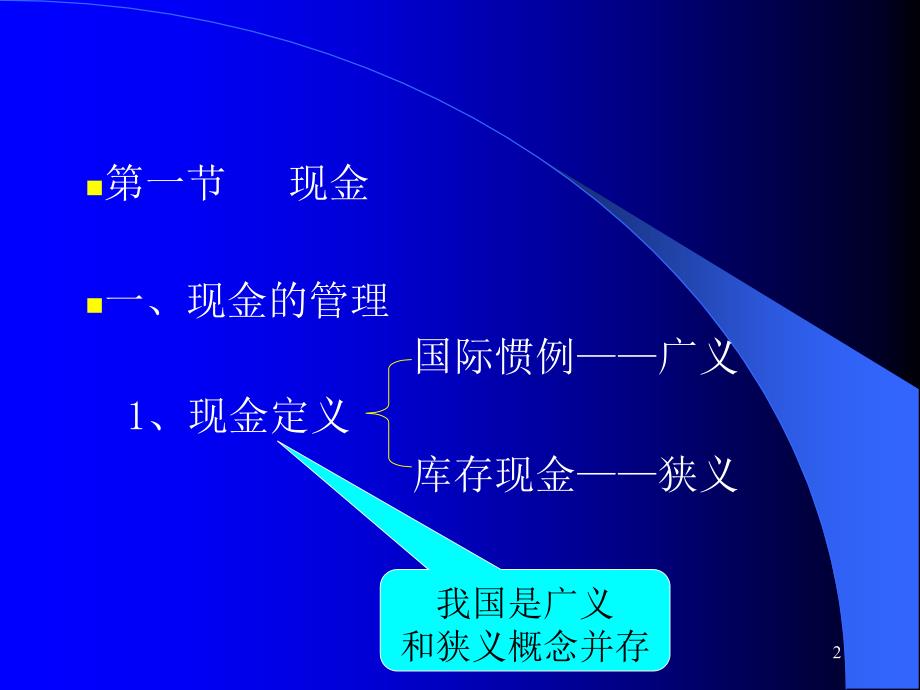 货币资金培训教材.ppt_第2页