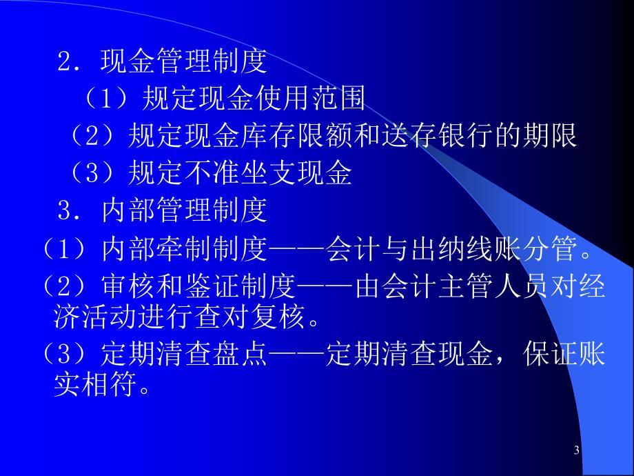 货币资金培训教材.ppt_第3页