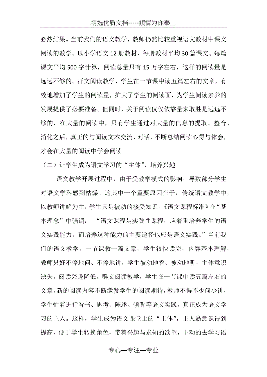 群文阅读的意义_第3页