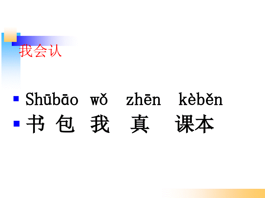 精品一年级上册小书包02可编辑_第2页