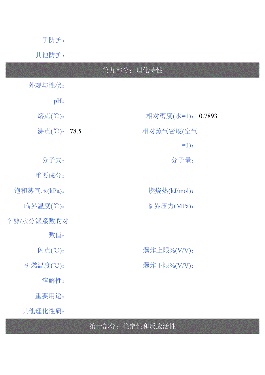 MSDS危险化学品管理规定无水乙醇_第4页