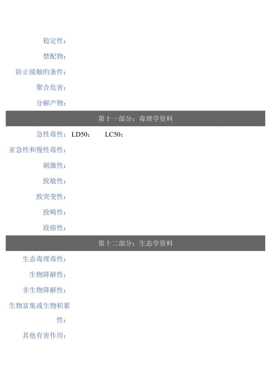 MSDS危险化学品管理规定无水乙醇_第5页