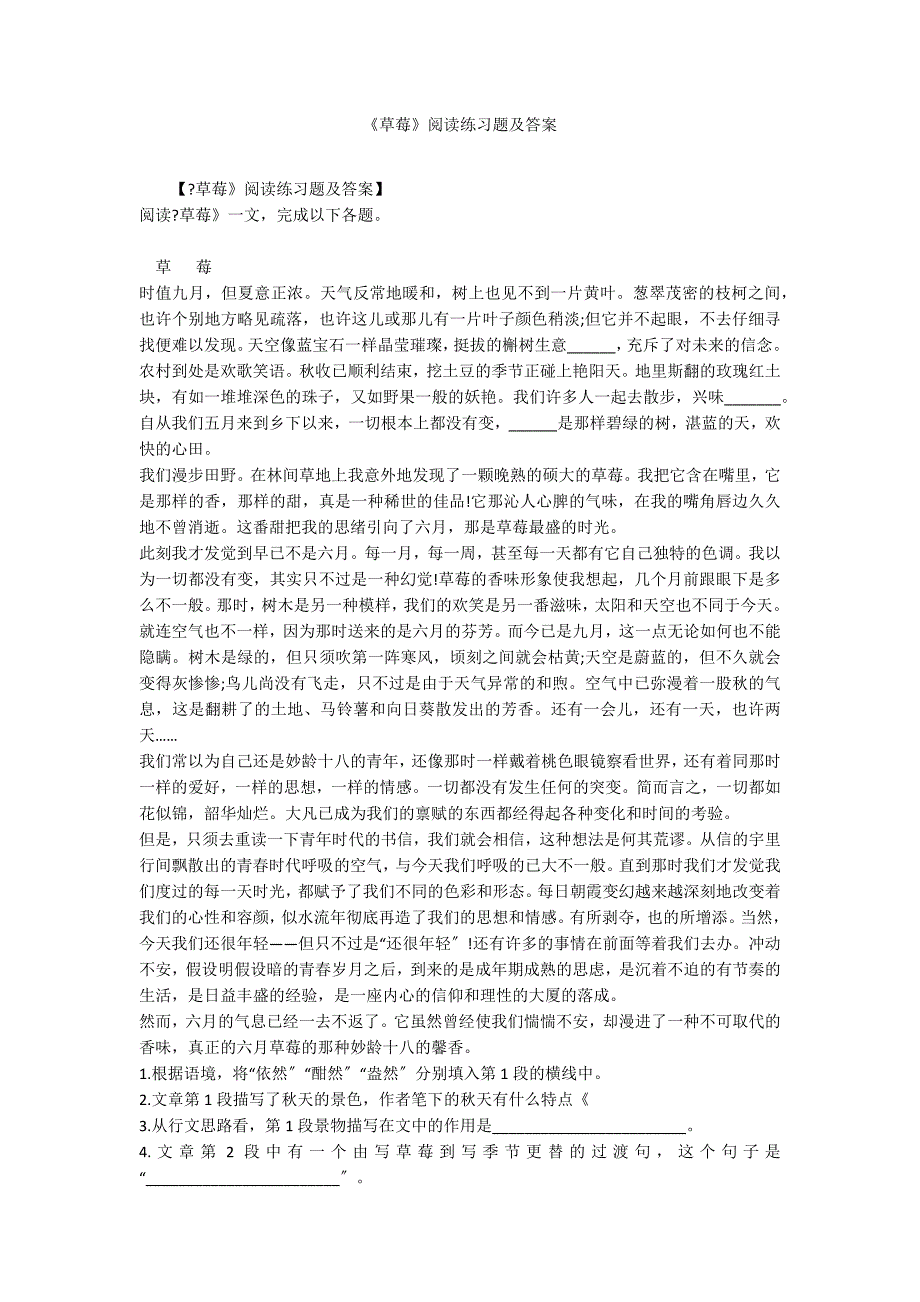 《草莓》阅读练习题及答案_第1页