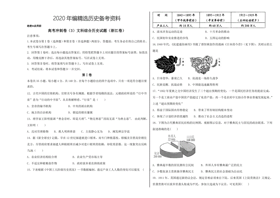 [最新]高考历史冲刺卷03浙江卷_第1页