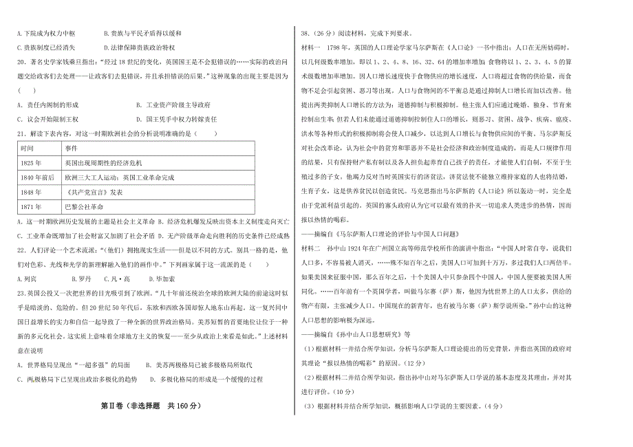 [最新]高考历史冲刺卷03浙江卷_第2页