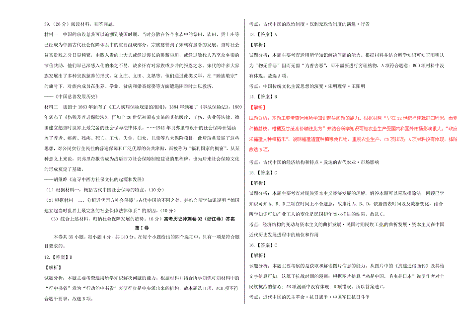 [最新]高考历史冲刺卷03浙江卷_第3页