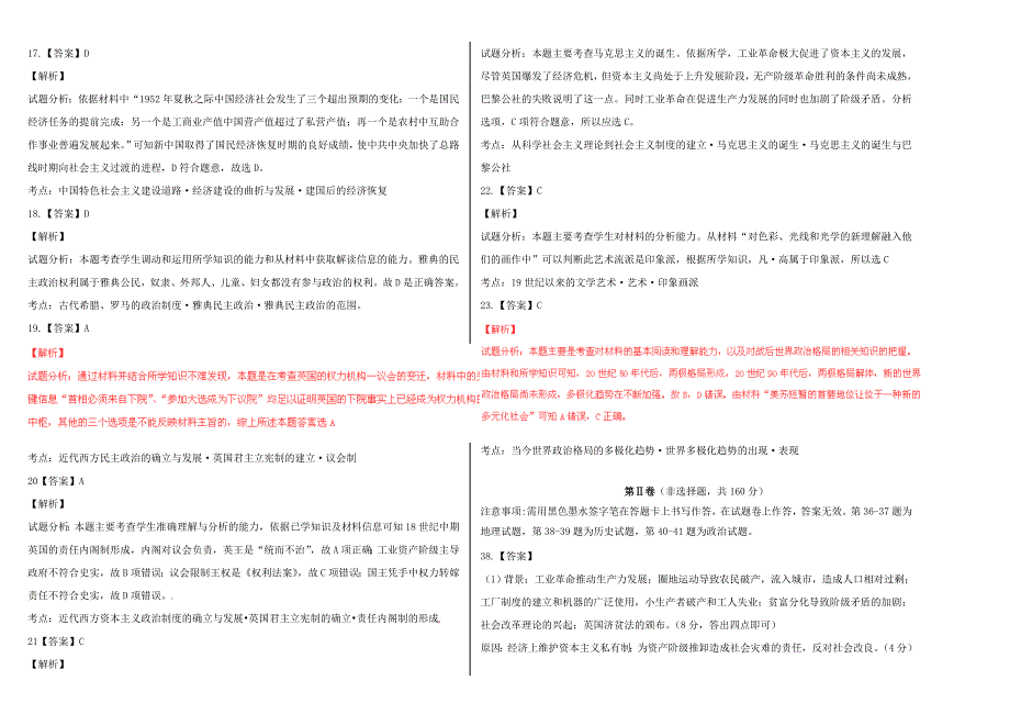 [最新]高考历史冲刺卷03浙江卷_第4页