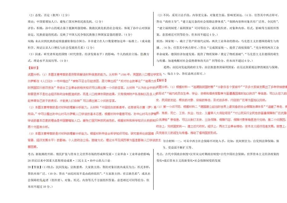[最新]高考历史冲刺卷03浙江卷_第5页