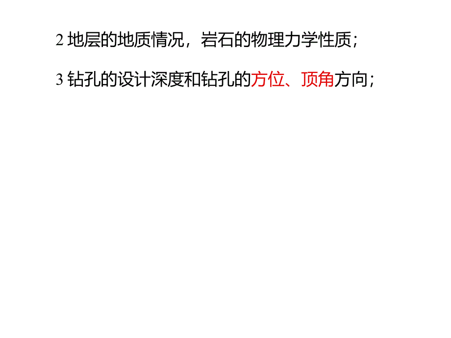 钻孔结构设计_第3页