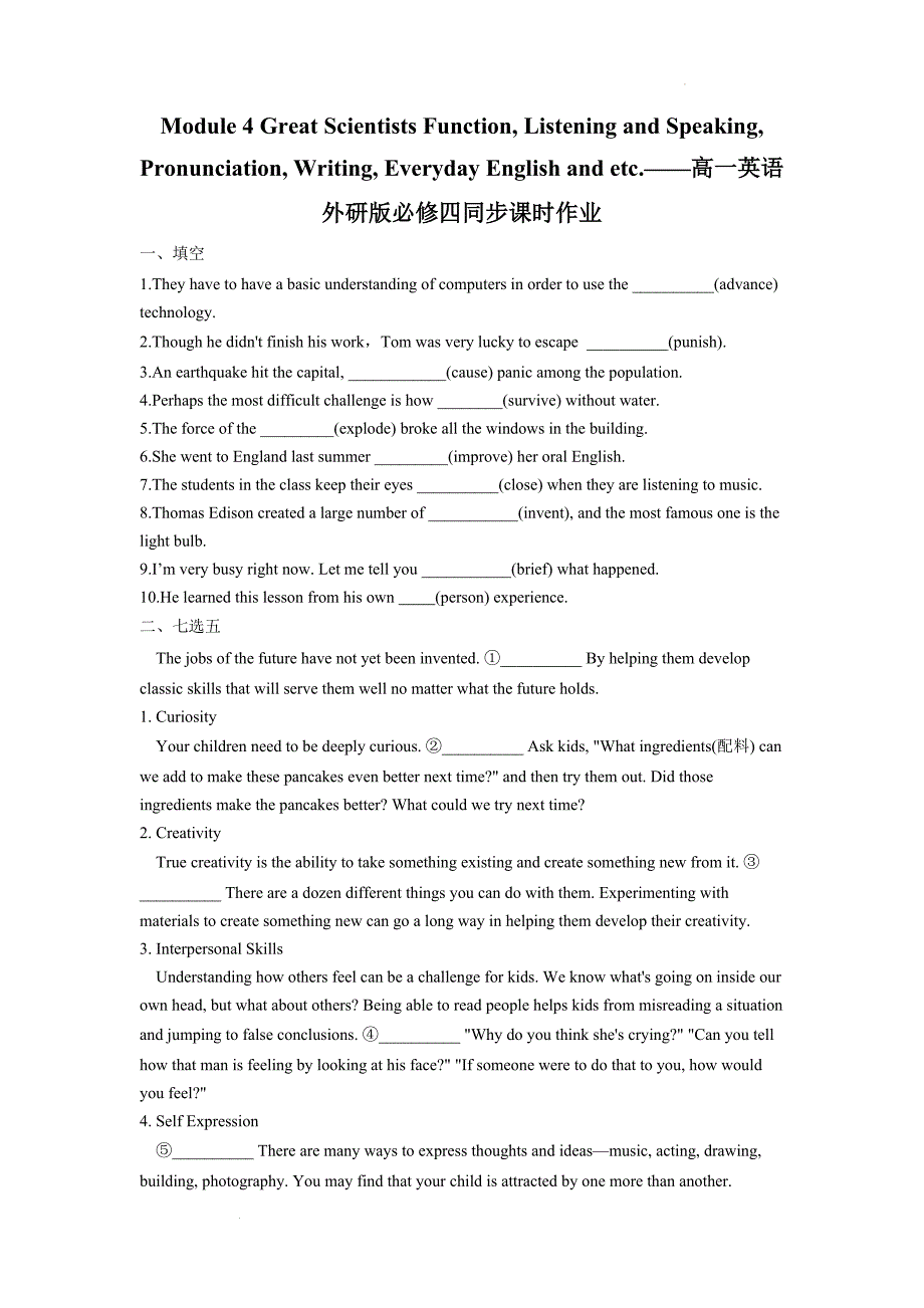 Module4GreatScientistsFunction同步课时作业--高一英语外研版必修四.docx_第1页