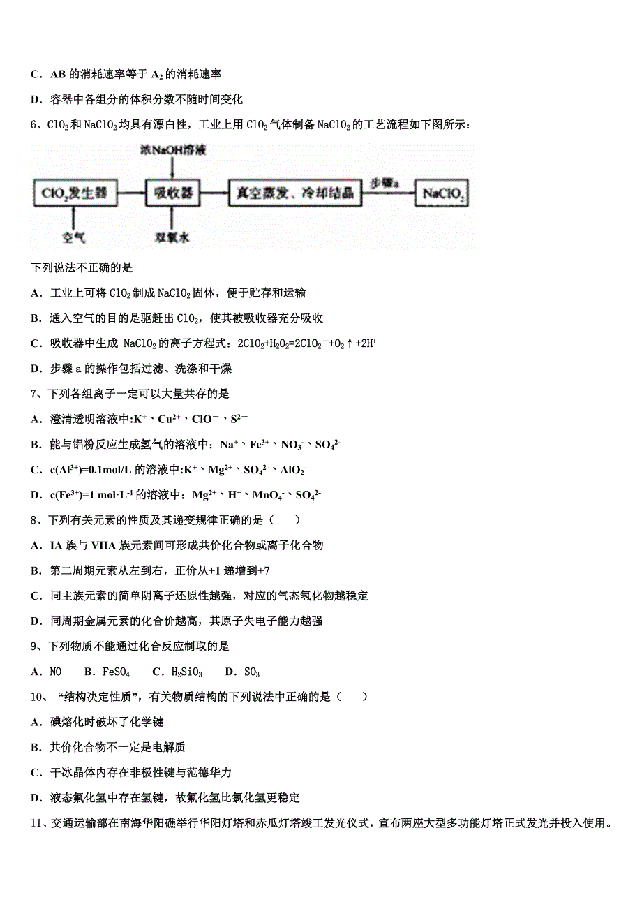 2022-2023学年福建省厦门市外国语学校高三化学第一学期期中教学质量检测试题（含解析）.doc_第2页