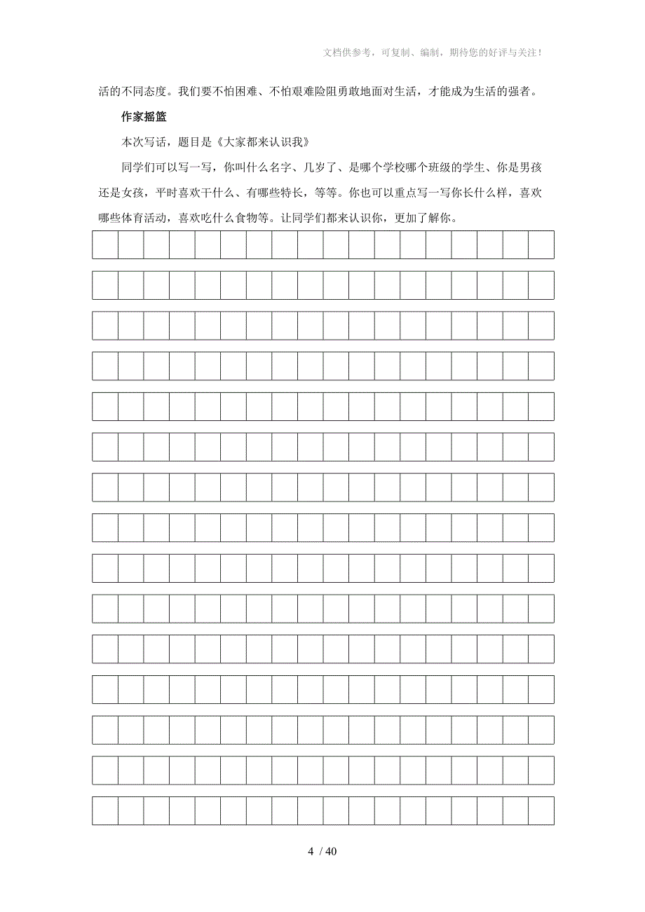 暑假小学低年级语文读写达标练习_第4页