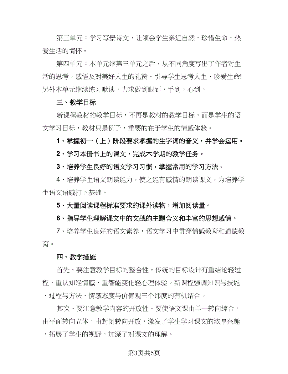 学校秋季开学工作计划（三篇）.doc_第3页