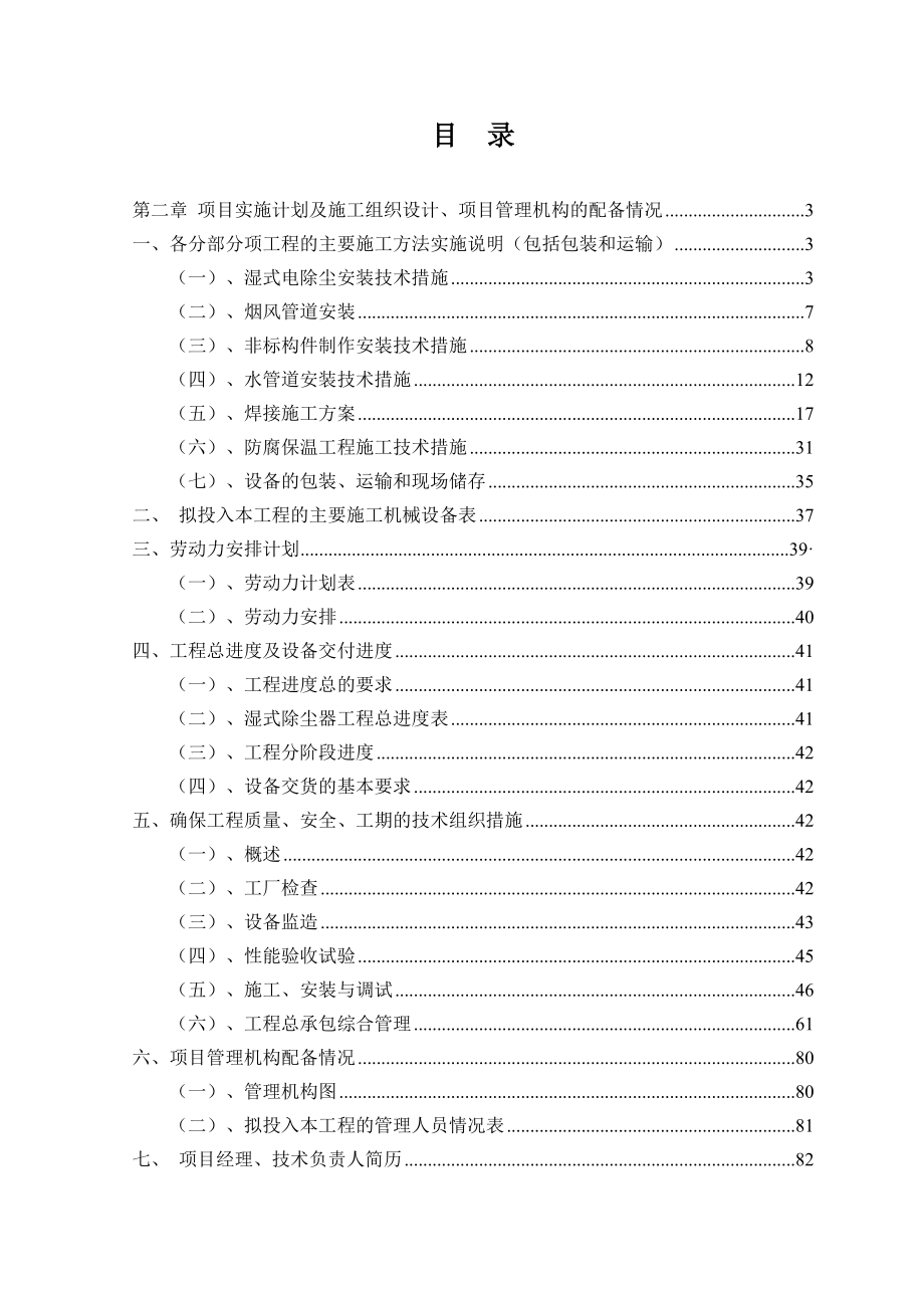 湿式电除尘施工方案.doc_第1页