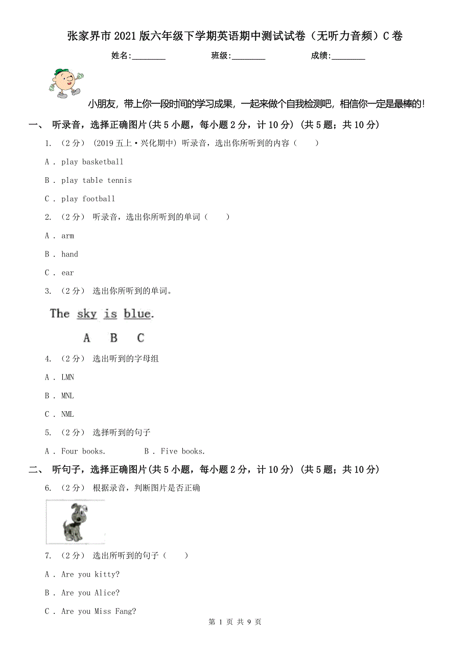 张家界市2021版六年级下学期英语期中测试试卷（无听力音频）C卷_第1页