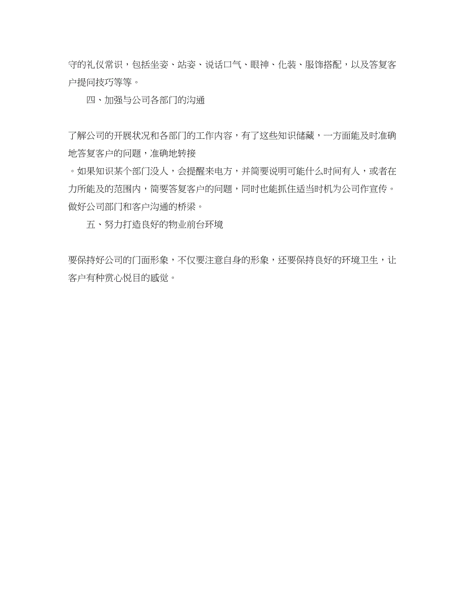 2023年物业前台工作总结怎么写.docx_第4页