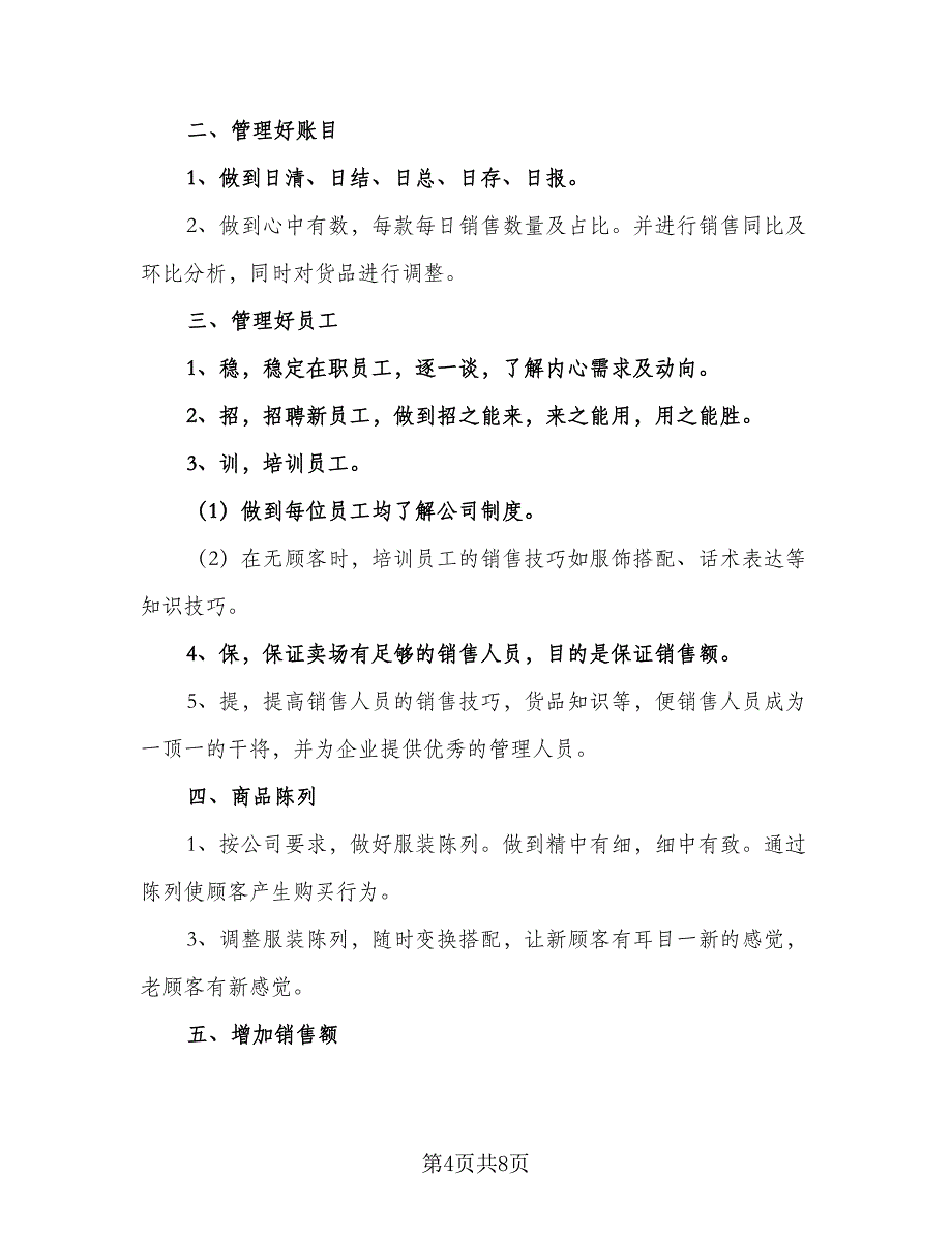 职员2023个人下半年工作计划（4篇）_第4页