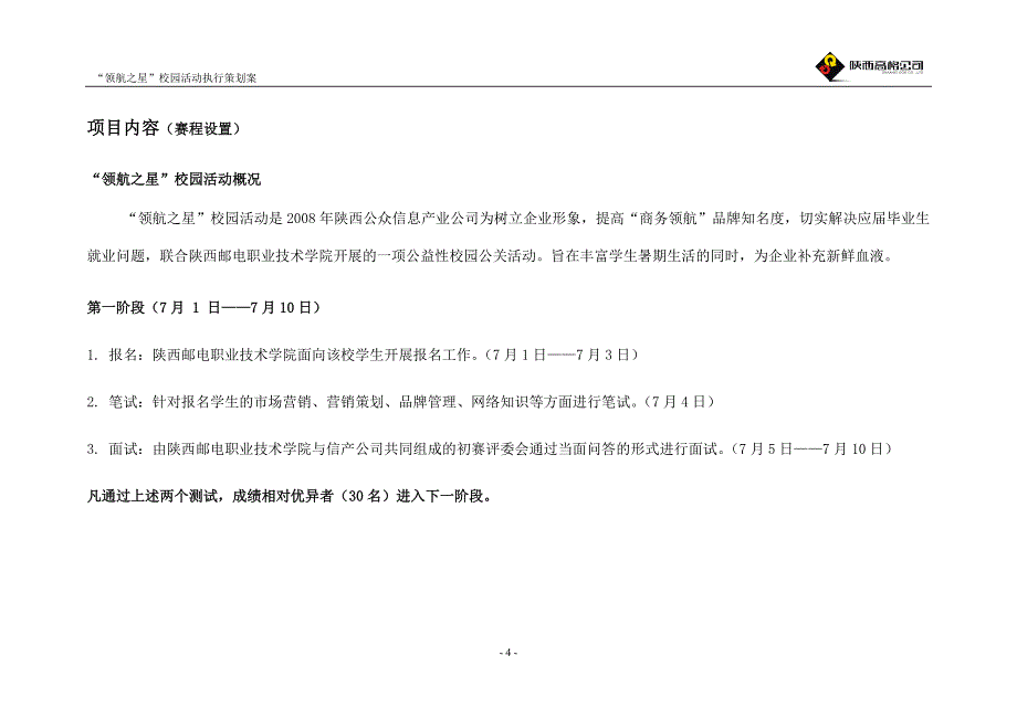 领航之星校园活动方案_第4页