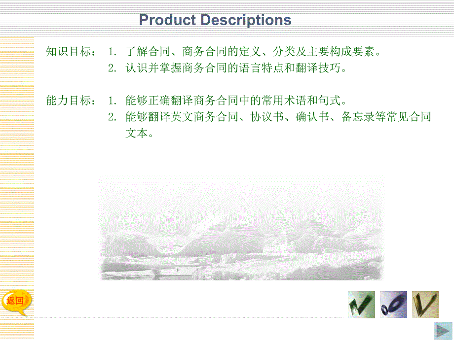 商务合同翻译：unit 11 商务合同_第2页