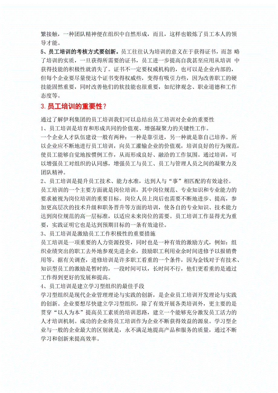 伊利的员工培训问题及答案_第2页