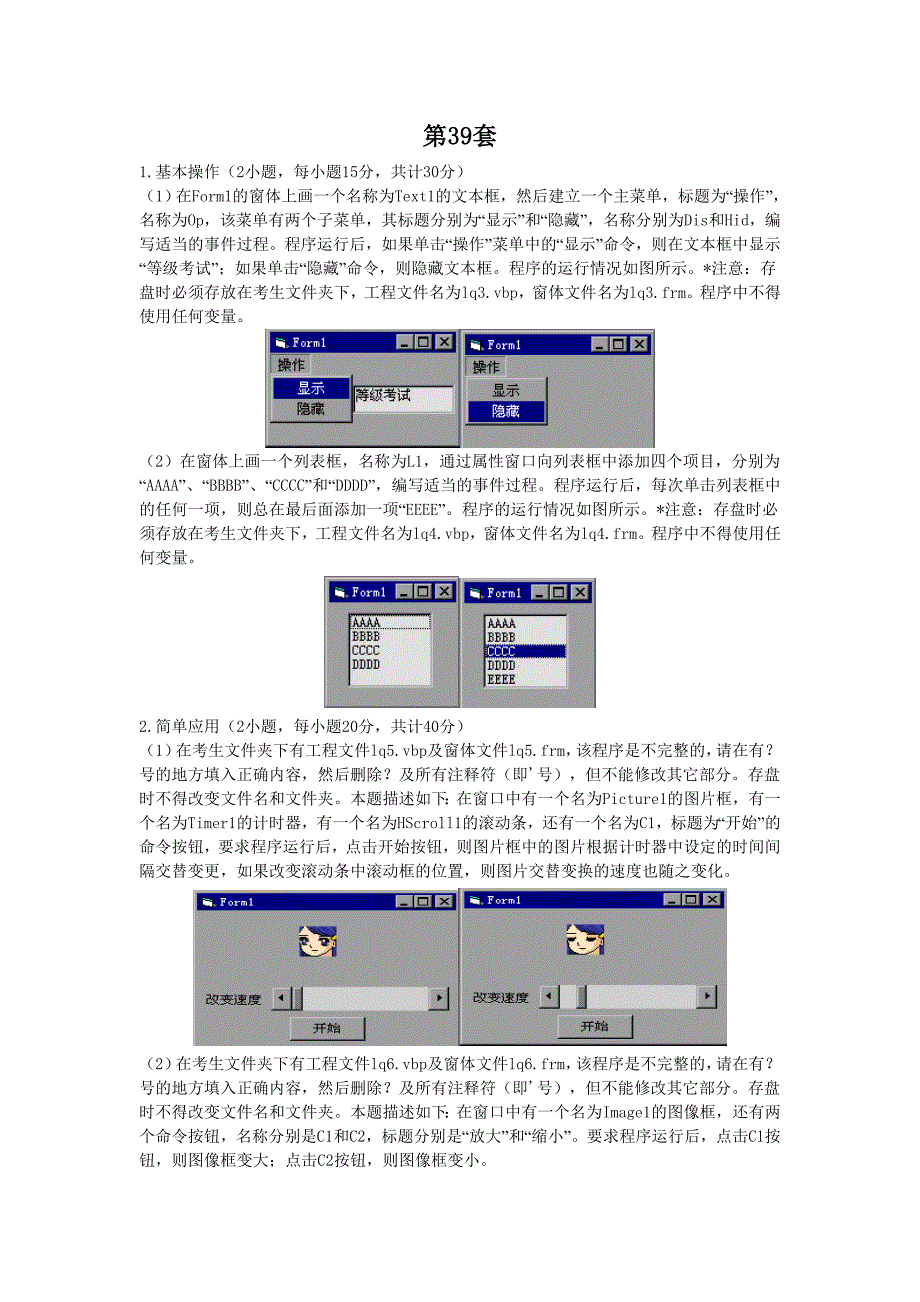 计算机等级考试VB模拟训练题(十).doc_第1页