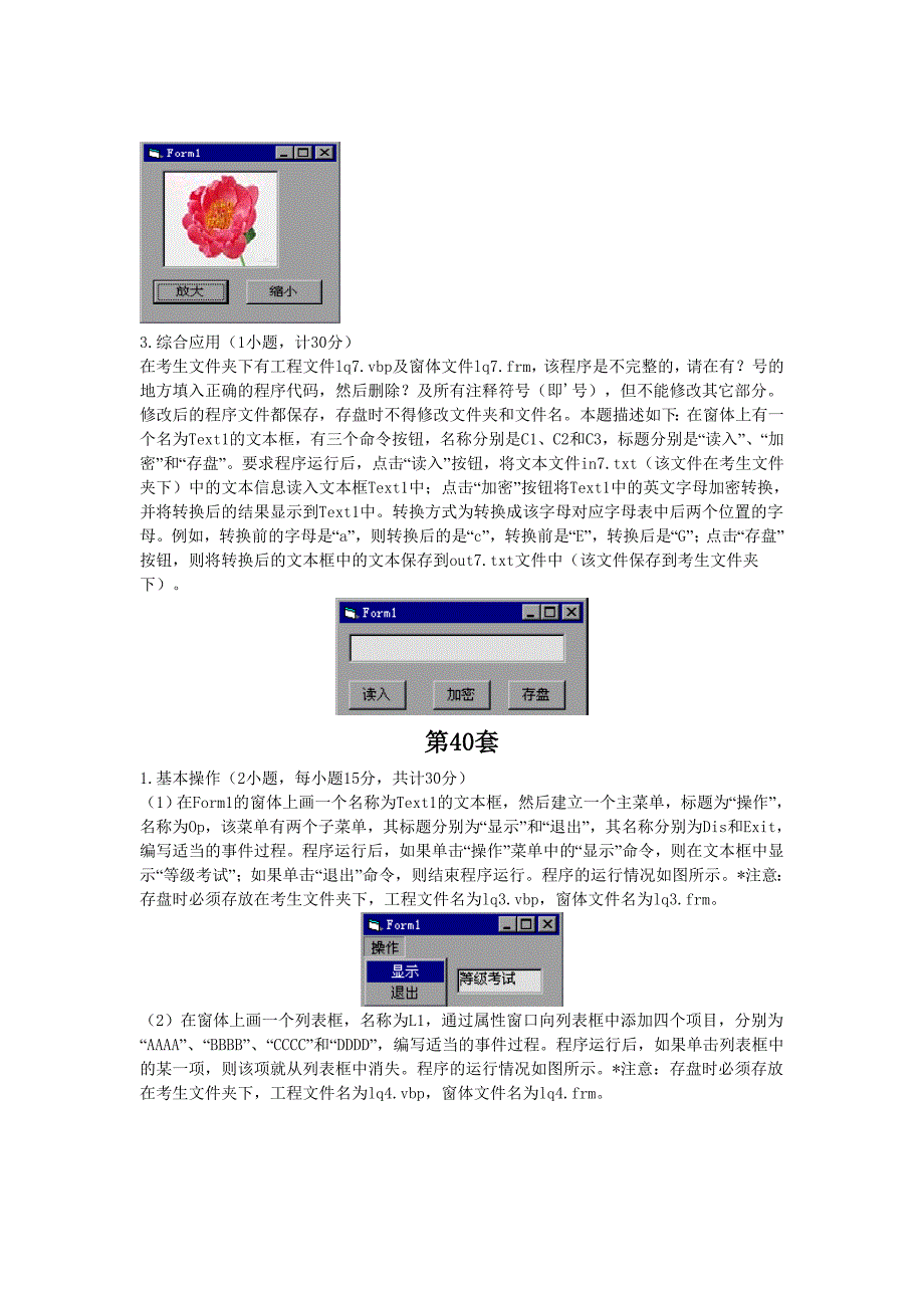 计算机等级考试VB模拟训练题(十).doc_第2页